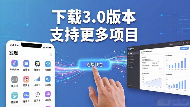 如何通过imToken官网下载3.0版本实现项目投融资？_imToken 3.0去中心化钱包投融资_imToken 3.0下载及使用教程